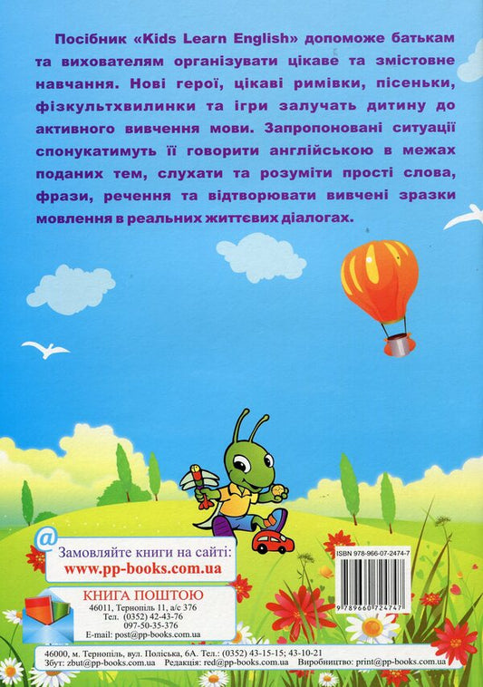 Children learn English. For children aged 3-6 years / Вчать англійську малюки. Для дітей віком 3-6 років Ирина Доценко 978-966-07-2474-7-2
