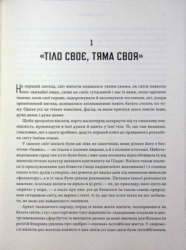 Children of Ash and Elm. History of the Vikings / Діти Ясена та В’яза. Історія вікінгів Нил Прайс 978-617-8538-01-9-6
