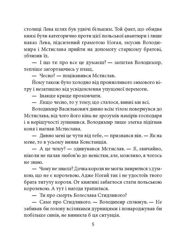 Children of Prince Yuriy / Отроки княжича Юрія Петр Лущик 978-966-03-7970-1-6