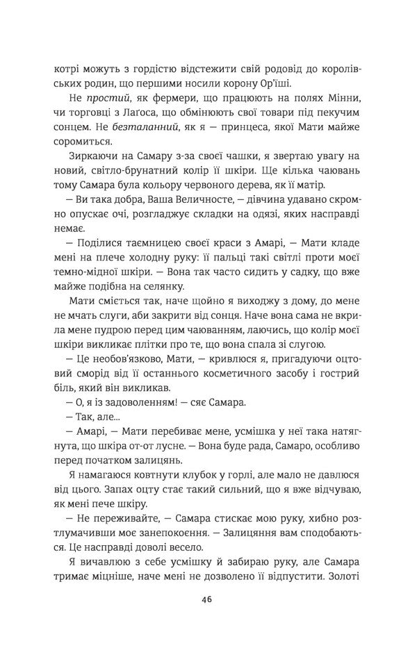 Children of bone and blood / Діти кістки й крові Томи Адейеми 978-617-7820-14-6-6