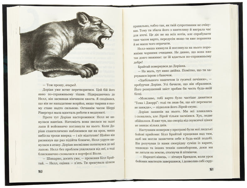 Children of the forest. Book 1. Transformation of Karg / Діти лісу. Книга 1. Перетворення Карґа Катя Брандис 978-617-548-336-7-6