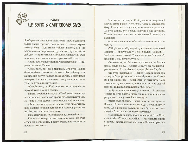 Children of the forest. Book 2. Dangerous friendship / Діти лісу. Книга 2. Небезпечна дружба Катя Брандис 978-617-548-337-4-6