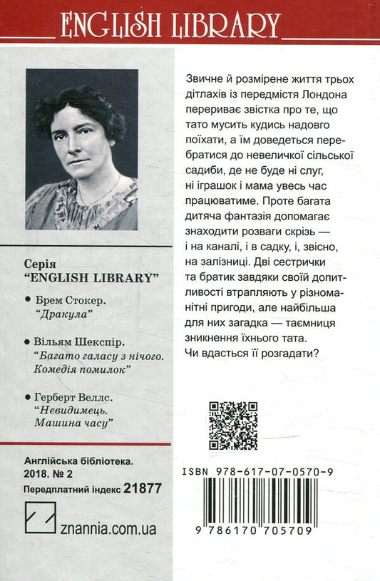 Children of the railway / Діти залізниці Эдит Несбит 978-617-07-0570-9-2