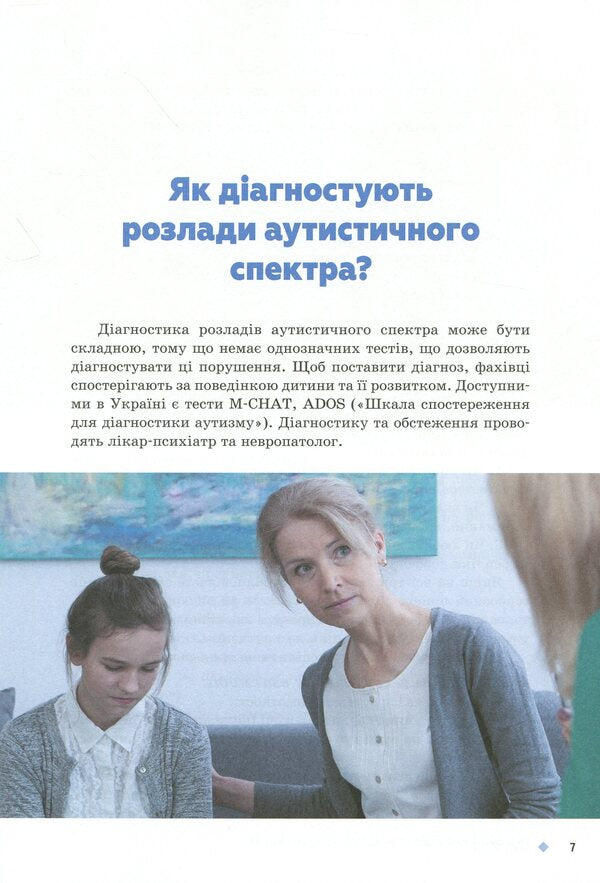 Children of the rain.Children with autism spectrum disorders / Діти дощу. Діти з розладами аутистичного спектра Наталья Ярмола 9786170951014-6