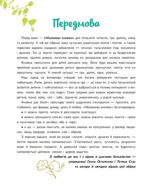 Children's Book / Малюкова книжка / Author not specified 9786170996183-2