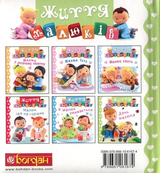 Children's Day / День малюка Emily Beaumont, Natalie Belino / Емілі Бомон, Наталі Беліно 9789661061674-2