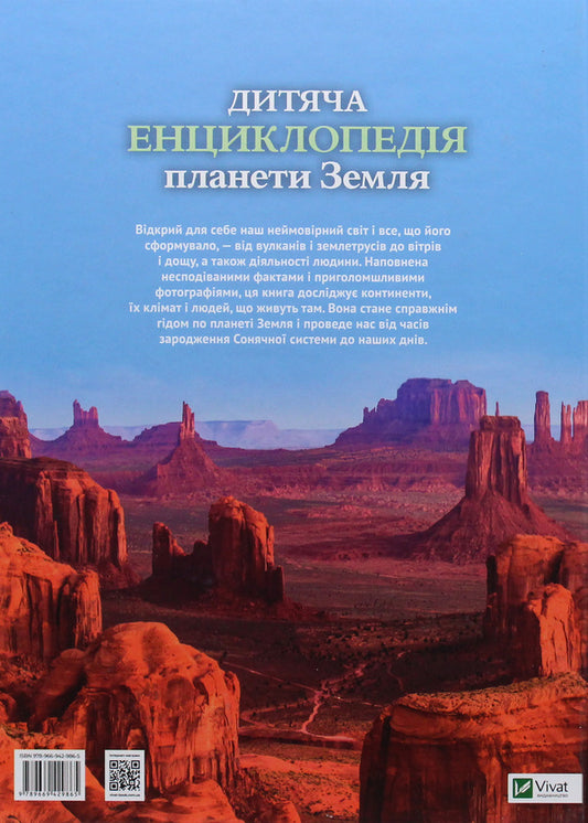Children's Encyclopedia Of The Planet Earth / Дитяча енциклопедія планети Земля Claire Hibbert, Honor Head / Клер Гібберт, почесна голова 9789669429865-2