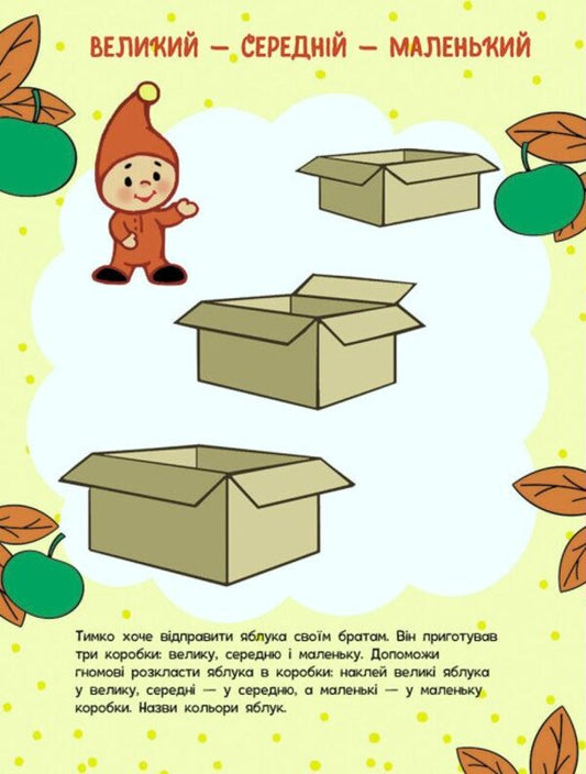 Children's School. Think And Compare / Школа малюків. Мислимо та порівнюємо Natalia Polulya / Наталія Полол'ях 9786170991522-2