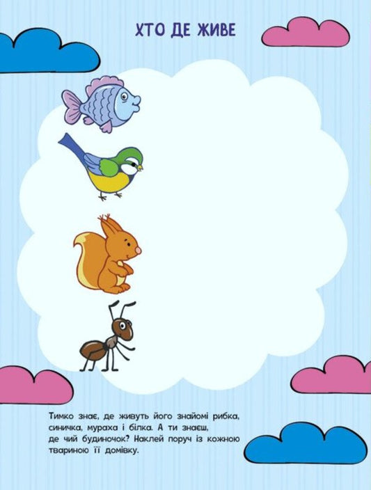 Children's School. We Perform Logical Tasks / Школа малюків. Виконуємо логічні завдання Natalia Polulya / Наталія Полол'ях 9786170991546-2