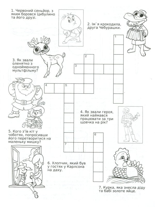 Children's crosswords (a set of 3 books) / Дитячі кросворди (комплект із 3 книг) 9786175365182, 9786175364499, 9786175364512-6