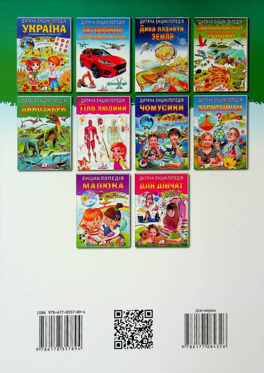 Children's encyclopedia. Dinosaurs / Дитяча енциклопедія. Динозаври 9786178357894-2