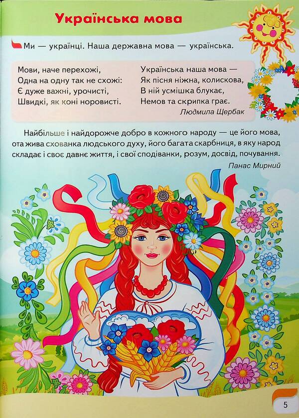 Children's encyclopedia. Ukraine / Дитяча енциклопедія. Україна 9786178357900-6