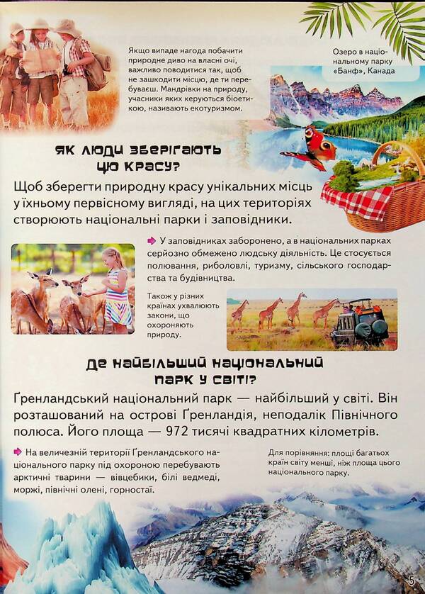 Children's encyclopedia. Why? / Дитяча енциклопедія. Чомусики 9786178357870-6