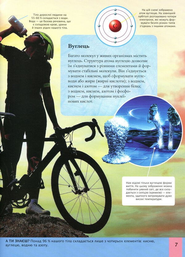 Children's encyclopedia of the human body / Дитяча енциклопедія тіла людини Клэр Гибберт 9789669429889-6