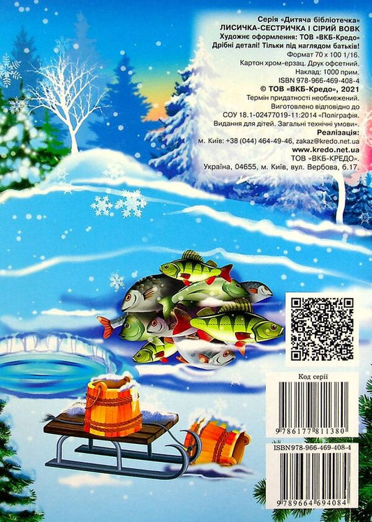 Children's library. Polite words / Дитяча бібліотечка. Ввічливі слова Елена Запорожец-Усвицкая 978-966-469-404-6-2