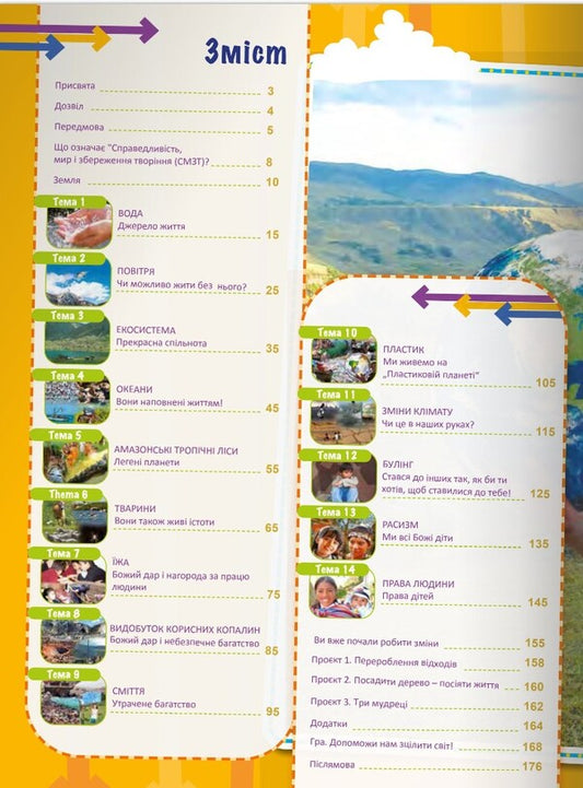 Children, this planet is in your hands / Діти, ця планета у ваших руках Хуан Гойкочеа Кальдерон, Джанет Ноэми Каланча Айяла 978-966-938-731-8-2