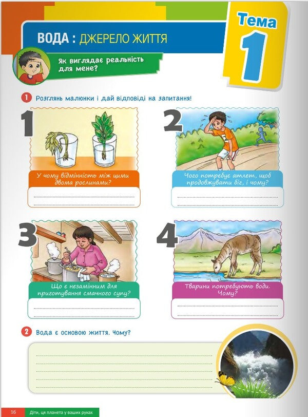 Children, this planet is in your hands / Діти, ця планета у ваших руках Хуан Гойкочеа Кальдерон, Джанет Ноэми Каланча Айяла 978-966-938-731-8-6