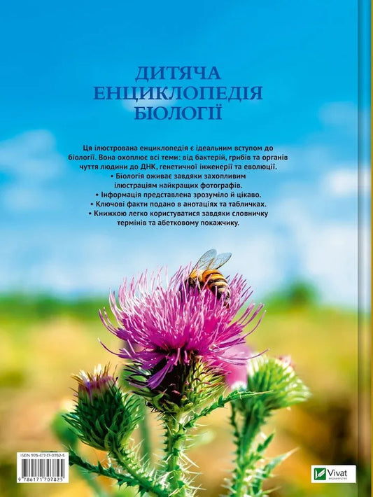 Childrens Encyclopedia Of Biology - Дитяча енциклопедя болог Tom Jackson - Том Джексон 9786171707825-2