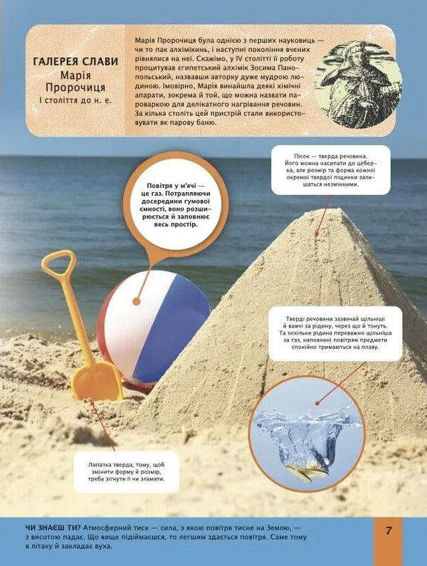 Childrens Encyclopedia Of Chemistry - Дитяча енциклопедя хм Janet Bingham - Джанет Бнгем 9786171703407-6