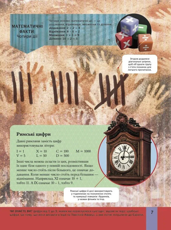 Childrens Encyclopedia Of Mathematics - Дитяча енциклопедя математики Tim Collins - Тм Коллнз 9786171707832-6
