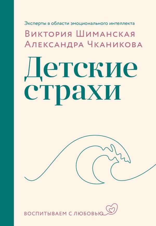 Childrens Fears - Детские страхи Victoria Shimanskaya - Виктория Шиманская Does not apply-1