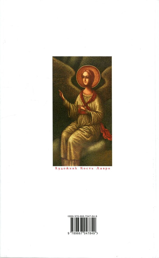 Childrens Gospel - Дитяча вангеля - Author not specified 9789667047849-2
