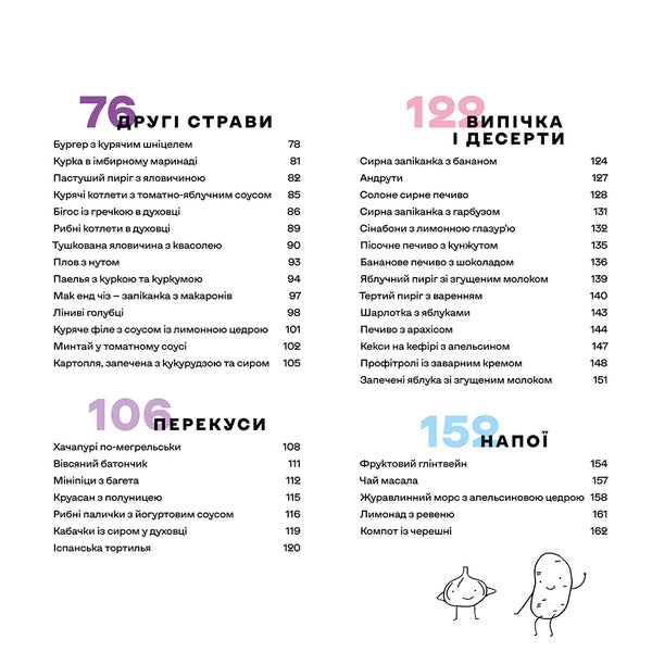 Childrens Meals 70 Simple Recipes - Дитяч страви 70 простих рецептв Yevgeny Klopotenko - Евгений Клопотенко 9786178012922-6