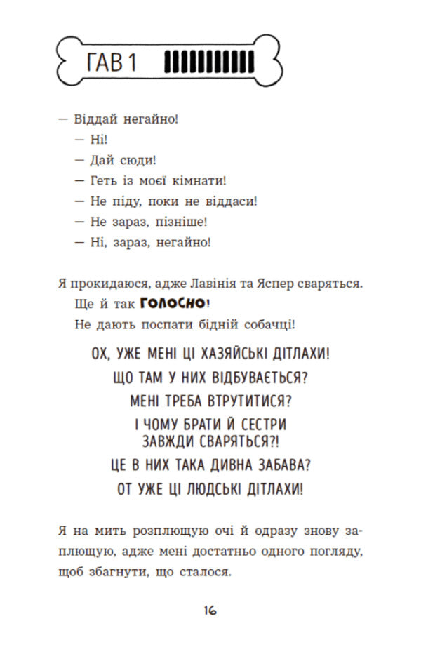 Chile Gav. All the world near my paws / Чилі Гав. Увесь світ біля моїх лап Сабин Зетт 978-617-09-9279-6-6