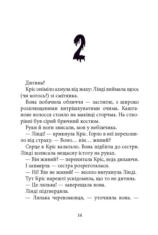 Chill. Book 7. Night Of Living Dolls / Дрижаки. Книга 7. Ніч живих ляльок R. L. Stein / Р. Л. Штейн 9786175853986-2