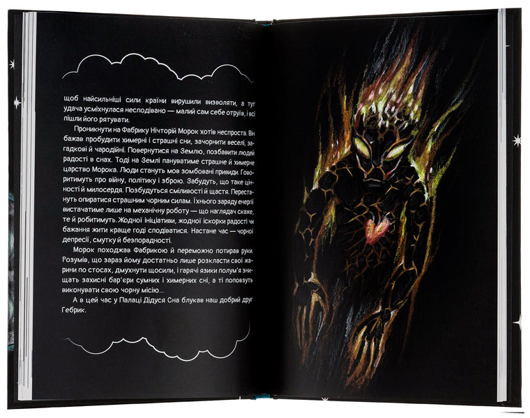 Chimchikun Stories of NaDobranich Country / Чимчикун. Історії Країни НаДобраніч Алеся Лужецкая 978-617-8222-66-6-6