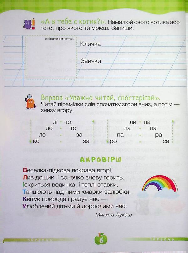 ChitoLito Summer Reading Guide. From the 1st to the 2nd grade / ЧитоЛіто. Посібник для читання влітку. З 1-го у 2-й клас Алла Савчук, Галина Сапун 9786178678401-6