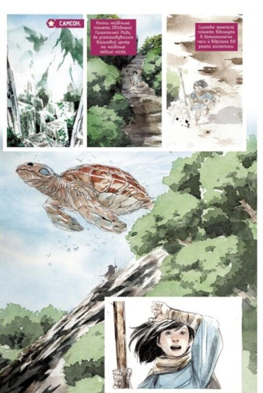 Choice. Volume 1. Fallen Galaxy / Обраниця. Том 1. Занепала галактика Джефф Лемир 978-617-09-8466-1-2