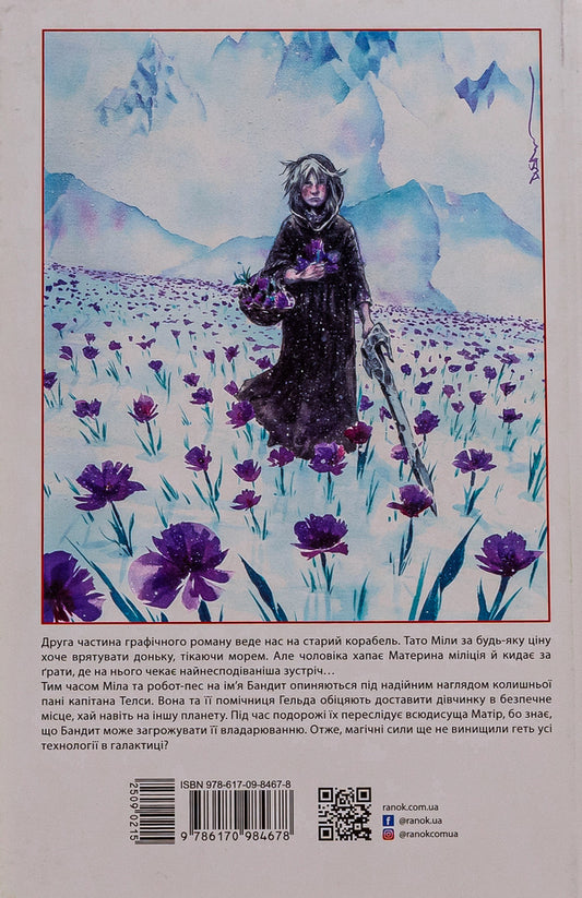 Choice. Volume 2. The Dead Sea / Обраниця. Том 2. Мертве море Джефф Лемир 978-617-09-8467-8-2