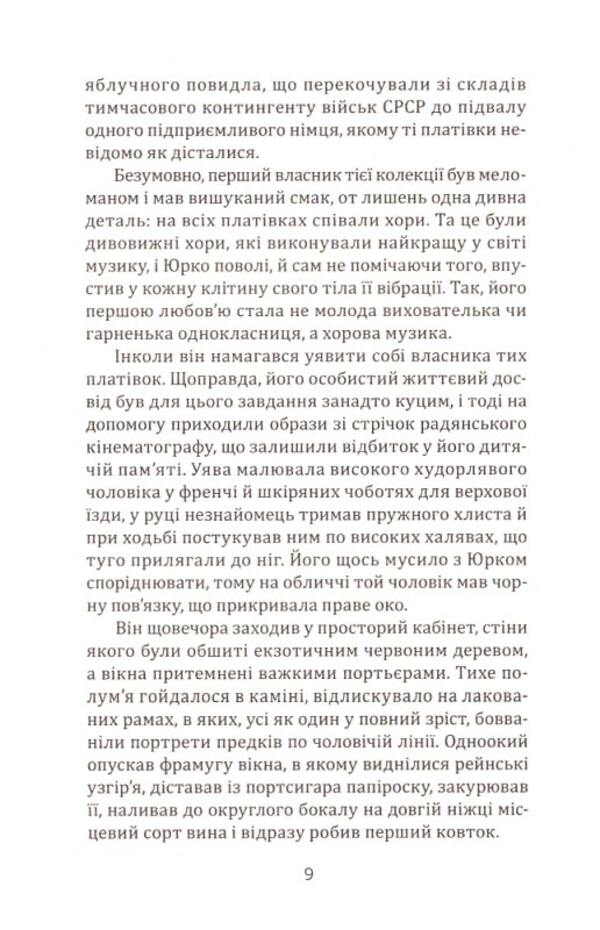 Chorus of Yaruzelsky.Lame.The former / Хор Ярузельського. Кульгавий. Колишні Владимир Голосняк 9789662792454-6