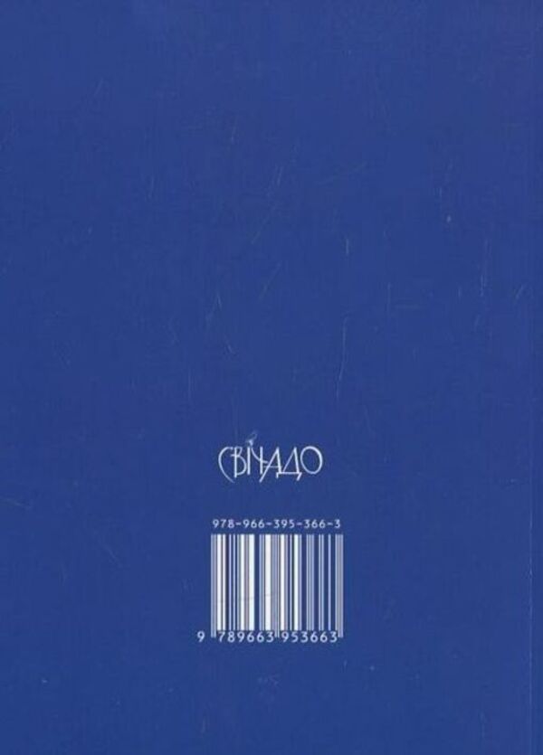 Christian symbols / Християнські символи Мартина Дюлей 978-966-395-366-3-2