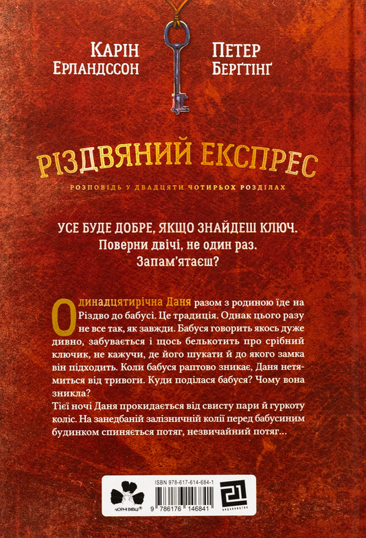 Christmas Express / Різдвяний експрес Karin Erlandsson / Карін Чжарандон 9786176146841-2