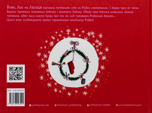 Christmas Feast / Різдвяний бенкет Natali Darzhan / Наталі Даржан 9786178093501-2