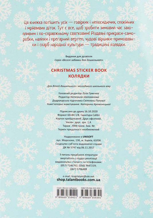 Christmas Sticker Book. Christmas carols / Christmas Sticker Book. Колядки 978-966-935-939-1-2
