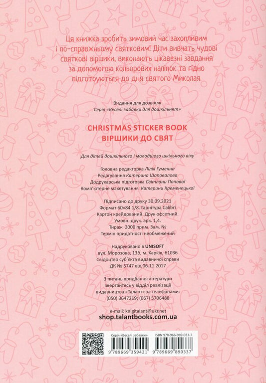 Christmas Sticker Book. Poems For Holidays / Christmas sticker book. Віршики до свят / Author not specified 9789669890337-2