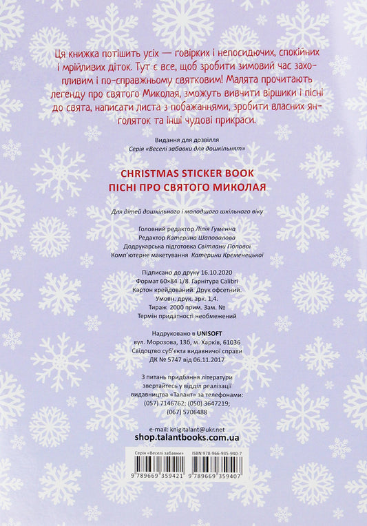 Christmas Sticker Book. Songs about Saint Nicholas / Christmas Sticker Book. Пісні про святого Миколая 978-966-935-940-7-2