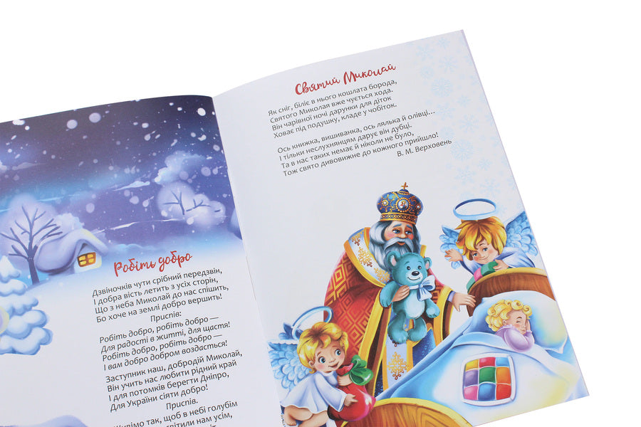 Christmas Sticker Book. Songs about Saint Nicholas / Christmas Sticker Book. Пісні про святого Миколая 978-966-935-940-7-6