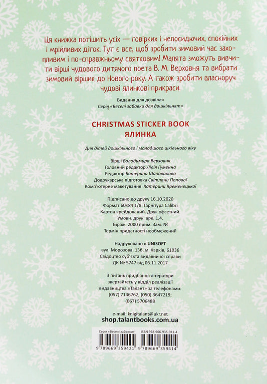 Christmas Sticker Book. Tree / Christmas Sticker Book. Ялинка 978-966-935-941-4-2