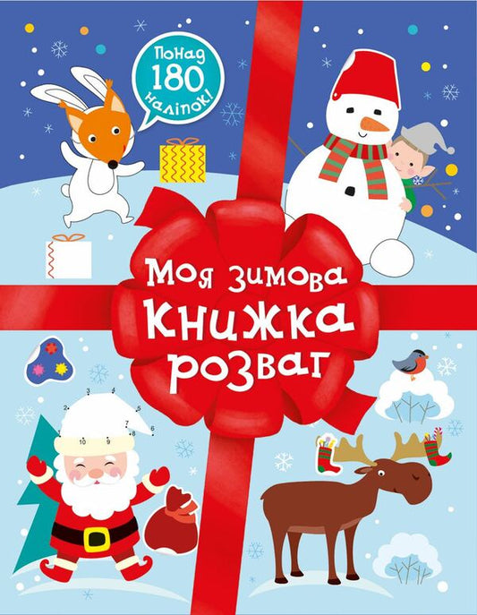 Christmas Stickers (A Set Of 2 Books) / Різдвяні наліпки (комплект із 2-х книг) Natalia Musienko / Наталія Мусіенко 9786170997180,9786170997197-2
