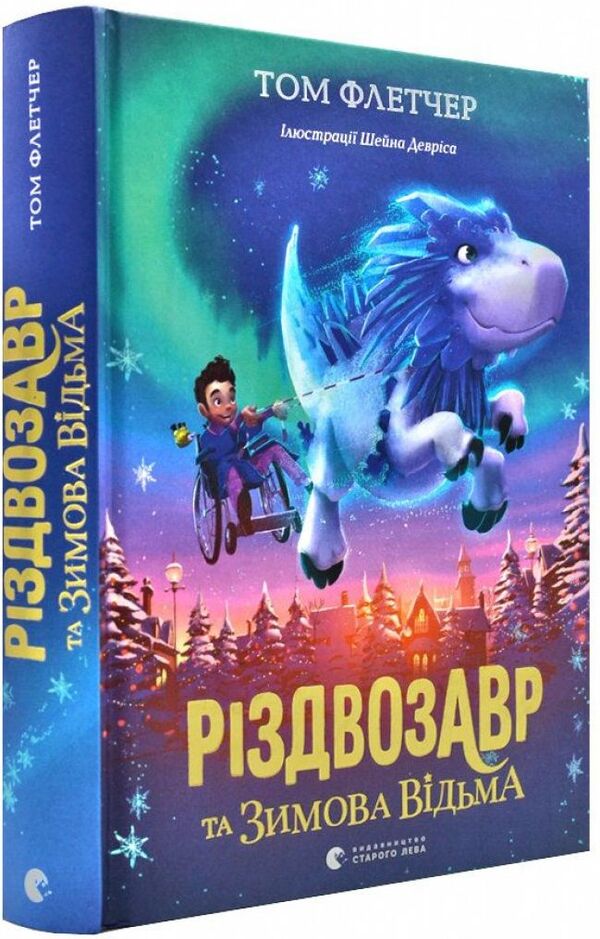 Christmas Zaur (set of 2 books) / Різдвозавр (комплект із 2 книг) Том Флетчер 978-617-679-609-1, 978-0-141-37332-4, 978-617-679-742-5-6