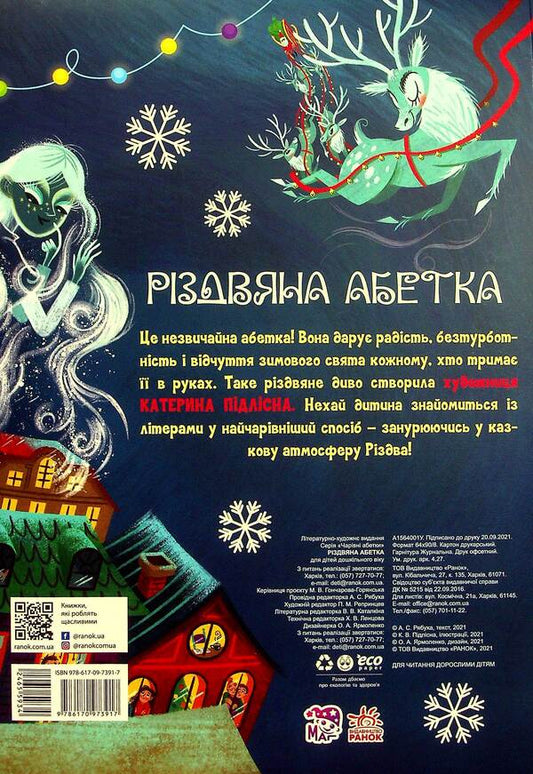 Christmas alphabet / Різдвяна абетка Геннадий Меламед 978-617-09-7391-7-2