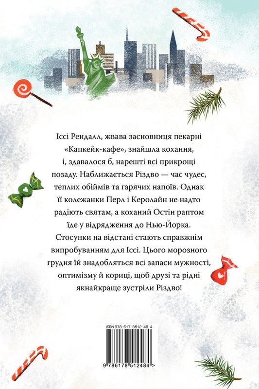 Christmas at the 'Cupcake Cafe' / Різдво в?«Капкейк-кафе» Дженни Колган 978-617-8512-48-4-2