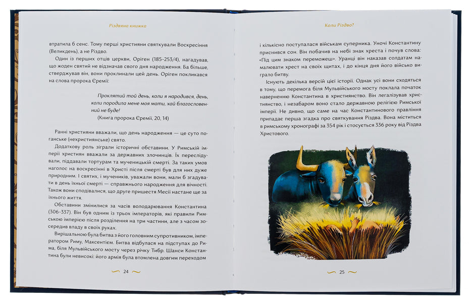 Christmas book / Різдвяна книжка Ярослав Грицак, Надийка Гербиш 978-617-7925-74-2-6