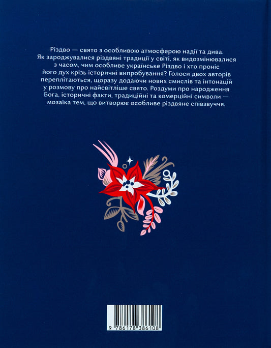Christmas book / Різдвяна книжка Надийка Гербиш, Ярослав Грицак 978-617-8386-10-8-2