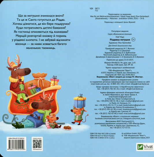 Christmas bustle / Різдвяна метушня Мари Хааг 978-617-17-0125-0-2