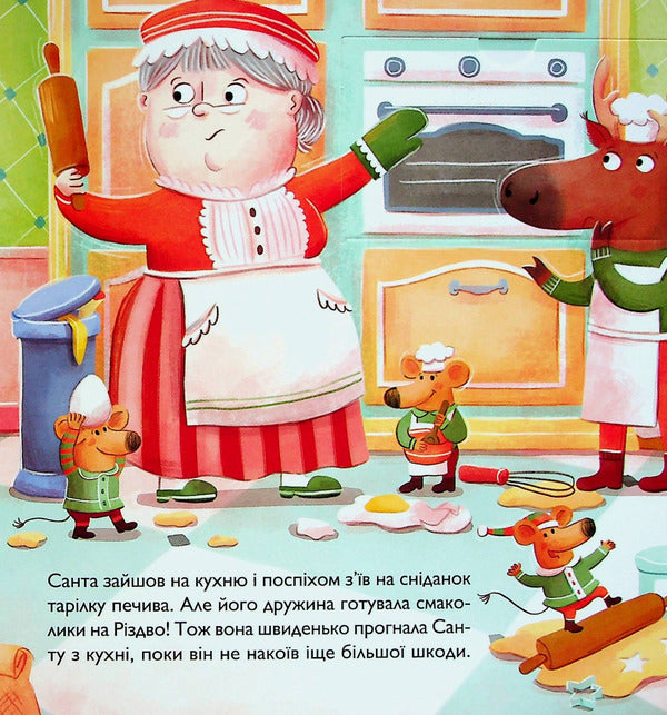 Christmas bustle / Різдвяна метушня Мари Хааг 978-617-17-0125-0-6